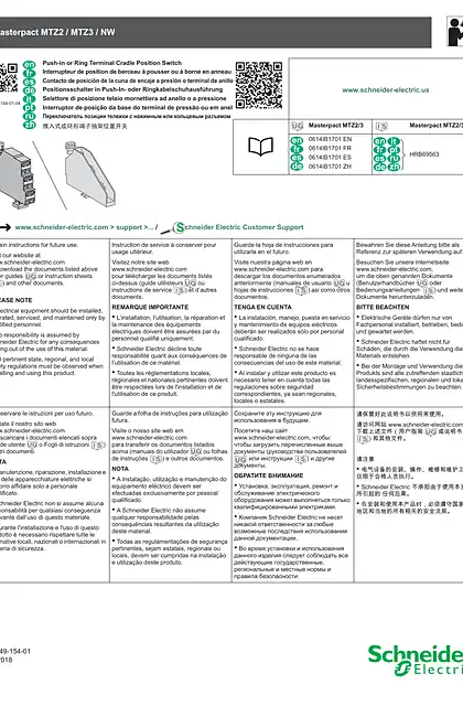 schneider施耐德MasterPacT MTZ2_MTZ3_NW 推入式或环形端子抽架位置开关